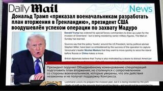 В Европе паника после приказа Дональда Трампа о подготовке плана захвата Гренландии