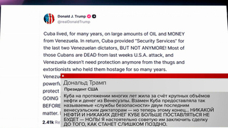Трамп предупредил, что Куба больше не будет получать нефть и деньги из Венесуэлы
