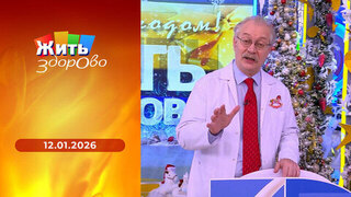 Пересадка органов при раке с метастазами; русская кулебяка; синдром конского хвоста; пять минут до инсульта. Жить здорово!