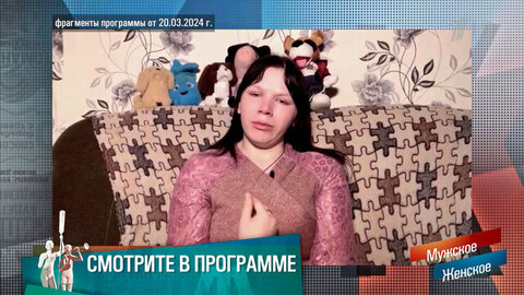 «Вы нам очень сильно помогли!» Мужское / Женское. Итоги-2025. Часть 2. Краткое содержание