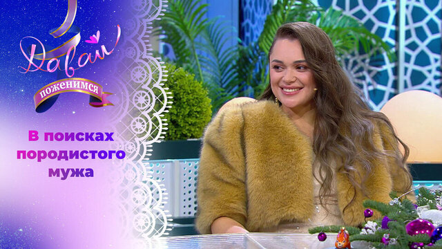 Любительница лошадей. Давай поженимся! 