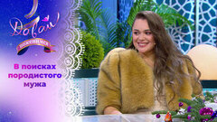 Любительница лошадей. Давай поженимся! 