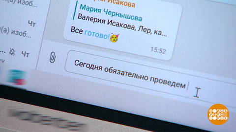 Работать будем или чатиться? Доброе утро. Фрагмент 