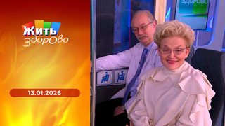 Случайное заражение от попутчиков; поморский кеж; помощь при обморожении; неудачи и талисман. Жить здорово! 