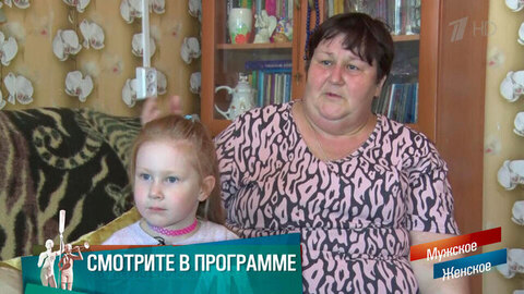 «Поиграла и бросила ребенка!» Хорошо устроилась. Мужское / Женское. Краткое содержание