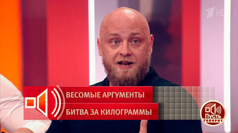 «В вашем теле ничего здорового нет!» Блогер Роман Краснов обрушился с обвинениями на девушек с пышными формами. Пусть говорят. Фрагмент