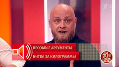 «В вашем теле ничего здорового нет!» Блогер Роман Краснов обрушился с обвинениями на девушек с пышными формами. Пусть говорят. Фрагмент