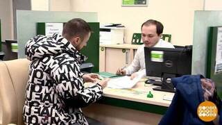 Банк, ты меня не понимаешь… Доброе утро. Фрагмент 