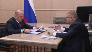 Михаил Мишустин провел встречу с главой Федеральной таможенной службы