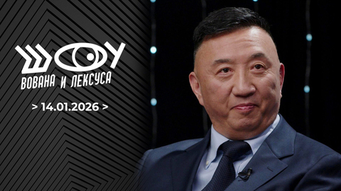 Откровения евробюрократов. Шоу Вована и Лексуса