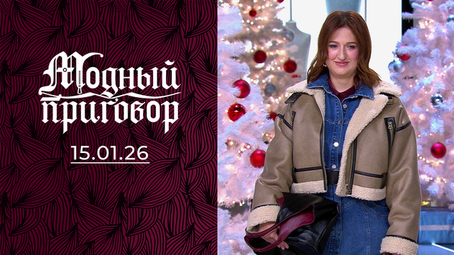 Оленьи следы в моем гардеробе. Модный приговор