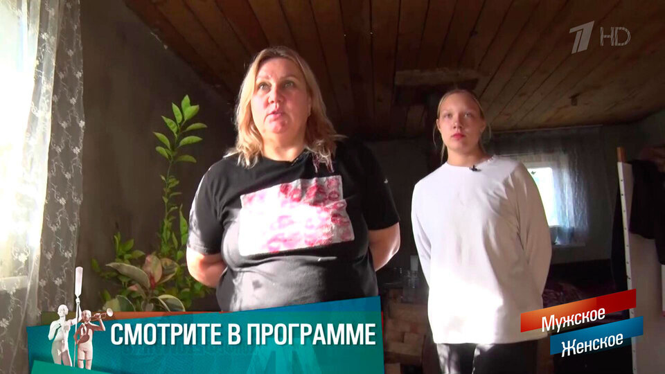 «Два года живем в бане». С детьми на выход. Мужское / Женское. Краткое содержание выпуска от 15.01.2026