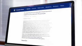 Владимир Путин поздравил работников и ветеранов Следственного комитета РФ с 15-летием со дня образования ведомства