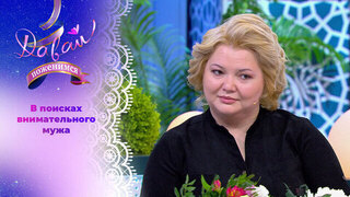 Мастер красоты с тяжелым прошлым. Давай поженимся! 