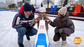 Ребенок на катке: первые шаги. Доброе утро. Фрагмент