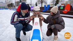 Ребенок на катке: первые шаги. Доброе утро. Фрагмент