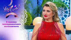 Отчаянная краснодарская красавица. Давай поженимся! 