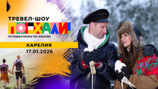 Карелия. Часть 1. Поехали! 