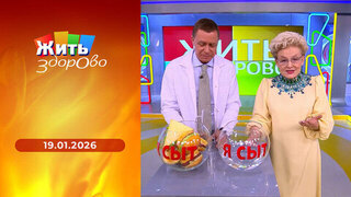 Крещение; святая вода; рак печени; как выбрать спутника жизни. Жить здорово! 