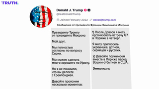 Трамп опубликовал личную переписку с Макроном
