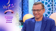 Молодой душою домосед. Давай поженимся! 