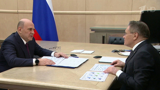 Михаил Мишустин провел встречу с главой «Росатома» Алексеем Лихачевым
