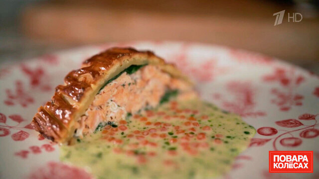 Пирог «Веллингтон» с лососем