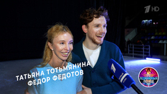 Хорошо ли Татьяна Тотьмянина и Федор Федотов знают друг друга? Шоу «Ледниковый период»