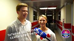 Хорошо ли Татьяна Волосожар и Семен Елистратов знают друг друга? Шоу «Ледниковый период»