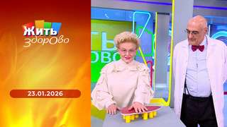 Холестерин без таблеток; грузинское лакомство; лже-врачи в интернете против прививок; безопасный дом для пожилых. Жить здорово! 