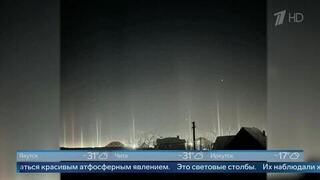 Световые столбы появились над регионами России прошедшей ночью: кадры