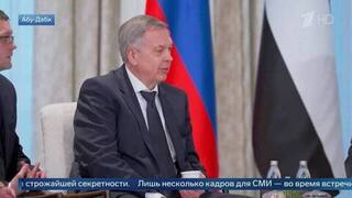 МИД ОАЭ: переговоры России, Украины и США прошли в позитивной атмосфере