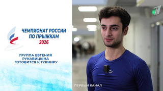«Это вызов». Анна Фролова, Матвей Ветлугин и Артур Даниелян готовятся к чемпионату России по прыжкам