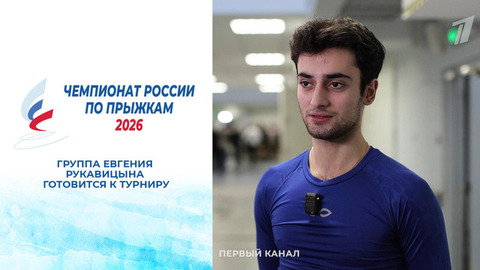 «Это вызов». Анна Фролова, Матвей Ветлугин и Артур Даниелян готовятся к чемпионату России по прыжкам