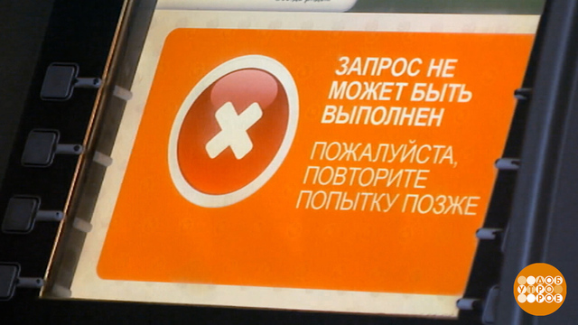 Банковский перевод: а вдруг заблокируют? Доброе утро. Фрагмент