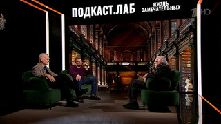 «Можно вернуться на место преступления, но нельзя возвращаться на место любви». Иосиф Бродский. Жизнь замечательных. Анонс