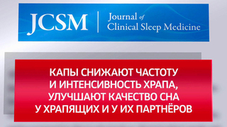 «Реальный механизм» — врачи объяснили, помогает ли капа от храпа