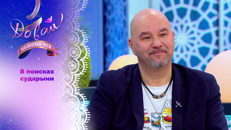 Безупречный гусар. Давай поженимся! Выпуск от 29.01.2026