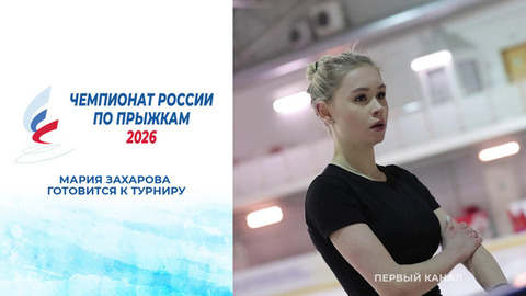 Мария Захарова готовится к чемпионату России по прыжкам