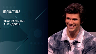 Театральные анекдоты от Игоря Чехова и Вадима Галыгина. Фрагмент 