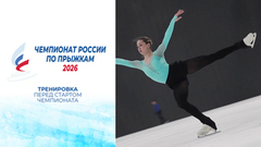 Тренировка перед стартом чемпионата России по прыжкам 2026