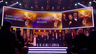 Настоящий фурор произвела историческая драма «Август» на церемонии вручения кинопремии «Золотой орел»