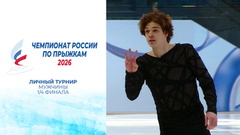 Мужчины. ¼ финала. Чемпионат России по прыжкам 2026