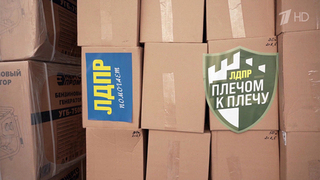 ЛДПР отправила в Белгородскую область колонну с гуманитарным грузом