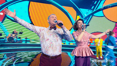 Виктор Рыбин / Наталья Сенчукова — «Да здравствует сюрприз». Концерт к 90-летию Юрия Энтина. Фрагмент 