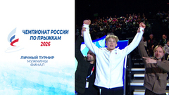 Мужчины. Финал. Чемпионат России по прыжкам 2026