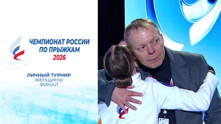 Женщины. Финал. Чемпионат России по прыжкам 2026