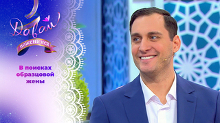 Педантичный бизнесмен. Давай поженимся! 