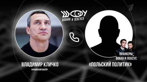 Владимир Кличко. Шоу Вована и Лексуса. Анонс