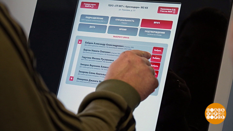Запись к врачу — в два клика. Доброе утро. Фрагмент выпуска от 03.02.2026